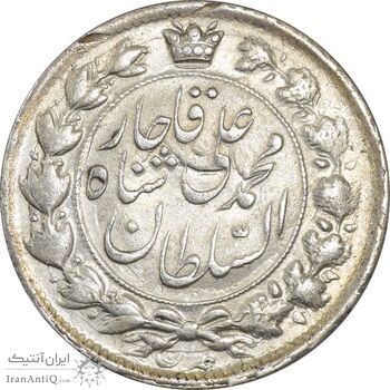 سکه 2 قران 1327 (قران بدون نقطه) - MS61 - محمد علی شاه