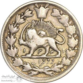 سکه 2 قران 1327 (قران بدون نقطه) - VF20 - محمد علی شاه سکه 2 قران 1327 (قران بدون نقطه) - VF20 - محمد علی شاه