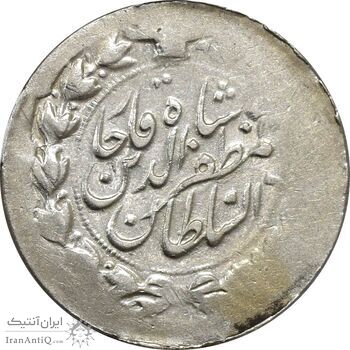 سکه 2000 دینار 1316 خطی - VF30 - مظفرالدین شاه