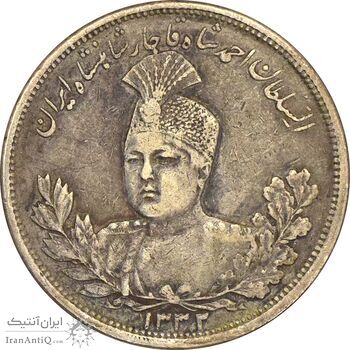 سکه 5000 دینار 1332 تصویری - VF35 - احمد شاه