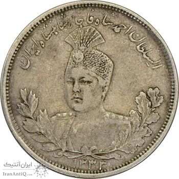 سکه 5000 دینار 1333 تصویری - EF40 - احمد شاه