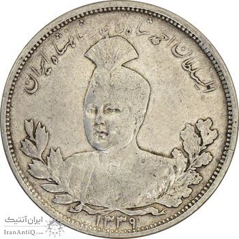 سکه 5000 دینار 1339 تصویری - EF40 - احمد شاه