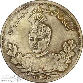 سکه 5000 دینار 1343 تصویری (با یقه) - EF45 - احمد شاه سکه 5000 دینار 1343 تصویری (با یقه) - EF45 - احمد شاه