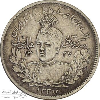 سکه 2000 دینار 1337 جلوس - VF35 - احمد شاه