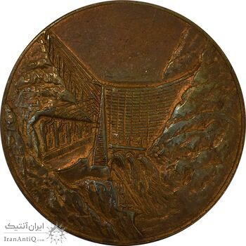 مدال برنز یادبود سد محمد رضا شاه پهلوی (سد دز) - VF - محمد رضا شاه