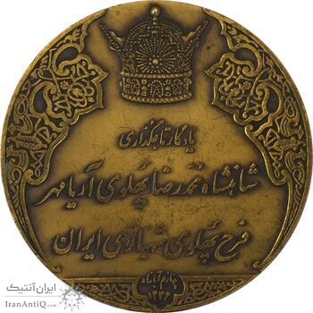 مدال برنز انقلاب سفید 1346 (بدون جعبه) - AU - محمد رضا شاه