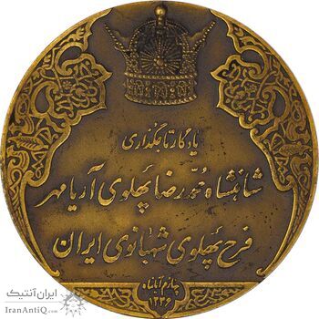 مدال برنز انقلاب سفید 1346 (بدون جعبه) - AU - محمد رضا شاه