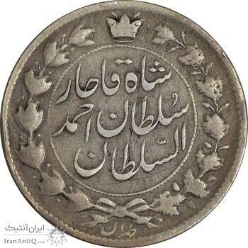 سکه 2 قران 1327 (با تاج محمد علی) 3 تاریخ مکرر - VF25 - احمد شاه