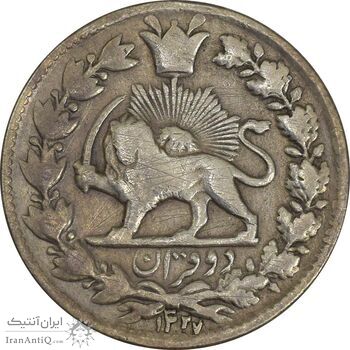 سکه 2 قران 1327 (با تاج محمد علی) 3 تاریخ مکرر - VF25 - احمد شاه