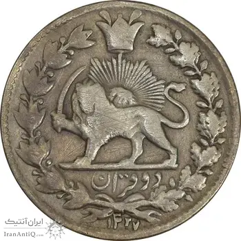 سکه 2 قران 1327 (با تاج محمد علی) 3 تاریخ مکرر - VF25 - احمد شاه