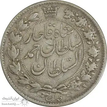 سکه 2 قران 1328 - VF30 - احمد شاه