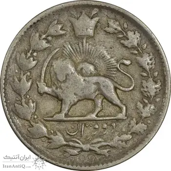 سکه 2 قران 1328 - VF30 - احمد شاه