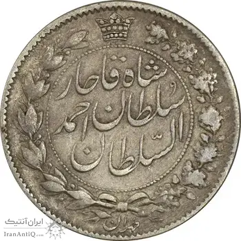 سکه 2 قران 1328 - VF30 - احمد شاه