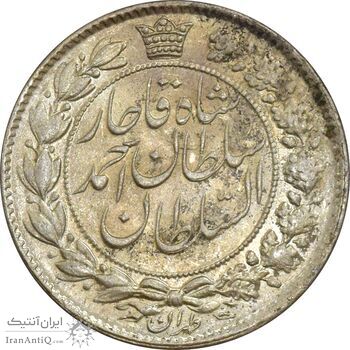 سکه 2 قران 1328 - MS62 - احمد شاه