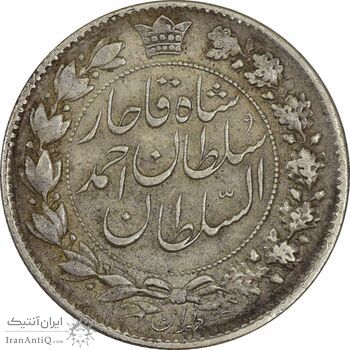 سکه 2 قران 1328 (مکرر مبلغ) - EF45 - احمد شاه