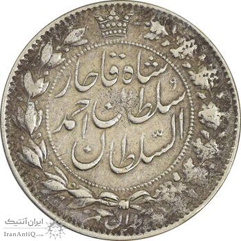 سکه 2 قران 1328 (چرخش 90 درجه) - VF35 - احمد شاه