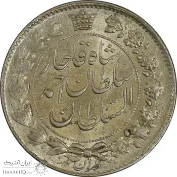 سکه 2 قران 1329 - MS61 - احمد شاه
