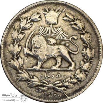 سکه 500 دینار 1327 خطی - VF30 - احمد شاه