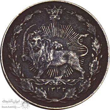 سکه 50 دینار 1332 نیکل - VF35 - احمد شاه