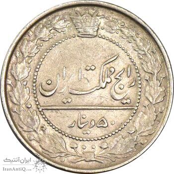 سکه 50 دینار 1332 نیکل - EF45 - احمد شاه