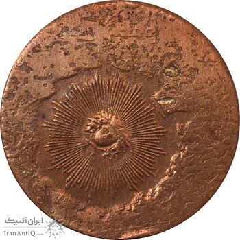 سکه 25 دینار تاریخ نامشخص (خارج از مرکز) - AU50 - ناصرالدین شاه