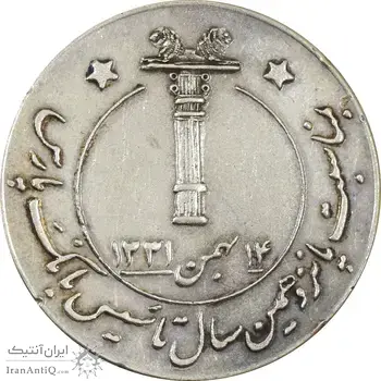 مدال بانک پارس 1346 - AU50 - محمد رضا شاه