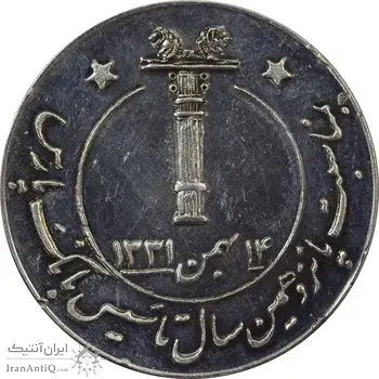 مدال بانک پارس 1346 - AU50 - محمد رضا شاه