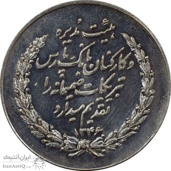 مدال بانک پارس 1346 - AU50 - محمد رضا شاه