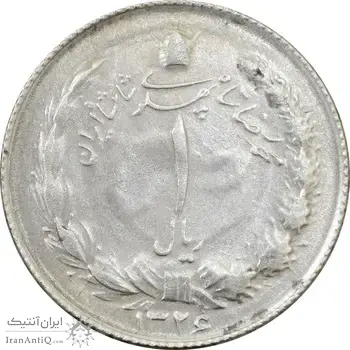 سکه 1 ریال 1326 - AU50 - محمد رضا شاه