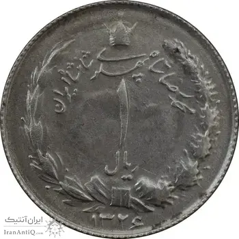 سکه 1 ریال 1326 - AU50 - محمد رضا شاه