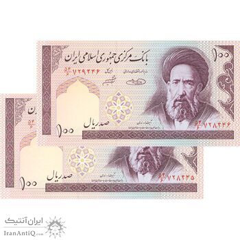 اسکناس 100 ریال (شیبانی - حسینی) شماره متفاوت - جفت - UNC65 - جمهوری اسلامی