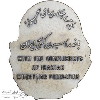 نشان اهدایی فدراسیون کشتی - AU - محمد رضا شاه