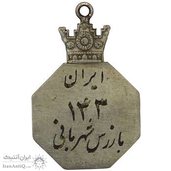 نشان بازرس شهربانی شماره 143 - EF - محمد رضا شاه