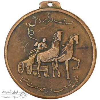 مدال یادبود بانک صادرات - EF - محمد رضا شاه