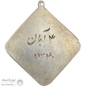 مدال نقره مسابقات کشتی 4 آبان 1340 - UNC - محمد رضا شاه