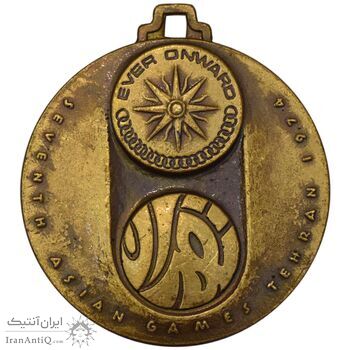 مدال آویز بازی های آسیایی تهران 1353 (شمشیر بازی) - MS61 - محمد رضا شاه