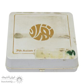 مدال یادبود بازی های آسیایی تهران 1353 (جعبه فابریک) - AU - محمد رضا شاه مدال یادبود بازی های آسیایی تهران 1353 (جعبه فابریک) - AU - محمد رضا شاه