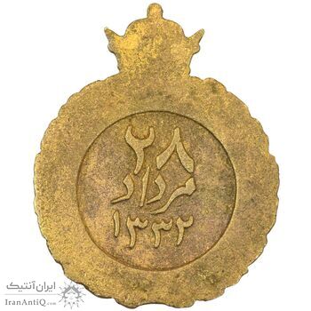 مدال یادبود 28 مرداد 1332 - EF - محمدرضا شاه