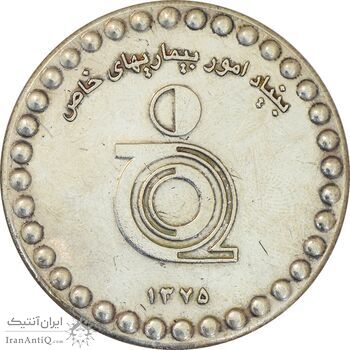 مدال نقره بنیاد امور بیماری های خاص 1375 - EF - جمهوری اسلامی