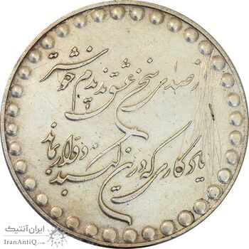 مدال نقره بنیاد امور بیماری های خاص 1375 - EF - جمهوری اسلامی