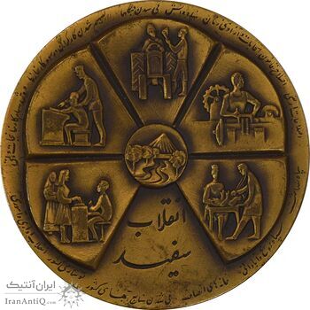 مدال برنز انقلاب سفید 1346 (بدون جعبه) - AU - محمد رضا شاه