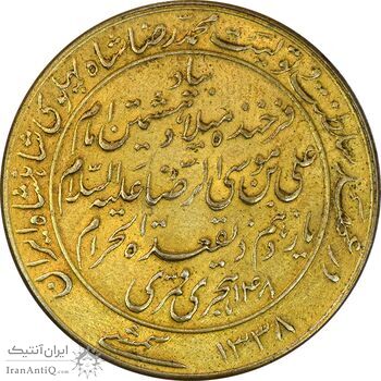 مدال یادبود میلاد امام رضا (ع) 1338 - طلایی - MS61 - محمد رضا شاه