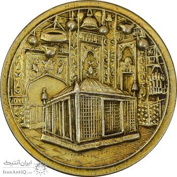 مدال یادبود میلاد امام رضا (ع) 1338 - طلایی - MS61 - محمد رضا شاه