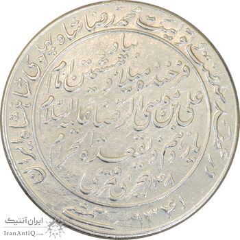 مدال یادبود میلاد امام رضا (ع) 1341 - EF45 - محمد رضا شاه