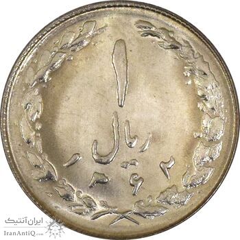 سکه 1 ریال 1362 - UNC - جمهوری اسلامی سکه 1 ریال 1362 - UNC - جمهوری اسلامی