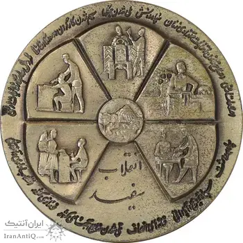 مدال نقره انقلاب سفید 1346 (بدون جعبه) - AU - محمد رضا شاه