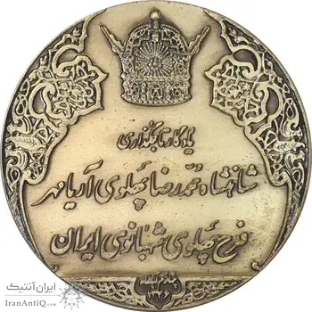 مدال نقره انقلاب سفید 1346 (بدون جعبه) - AU - محمد رضا شاه