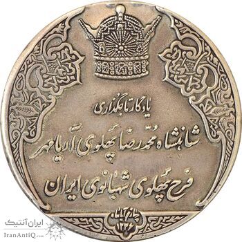 مدال نقره انقلاب سفید 1346 (بدون جعبه) - EF - محمد رضا شاه