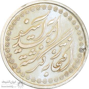 مدال نقره چهلمین سالگرد پیروزی انقلاب اسلامی 1397 - MS65 - جمهوری اسلامی