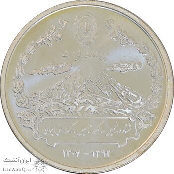 مدال نقره یادبود هشتاد و پنجمین سالگرد تاسیس بانک ملی ایران - UNC - جمهوری اسلامی مدال نقره یادبود هشتاد و پنجمین سالگرد تاسیس بانک ملی ایران - UNC - جمهوری اسلامی